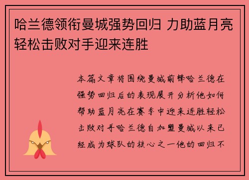 哈兰德领衔曼城强势回归 力助蓝月亮轻松击败对手迎来连胜