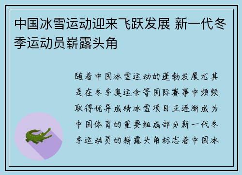 中国冰雪运动迎来飞跃发展 新一代冬季运动员崭露头角