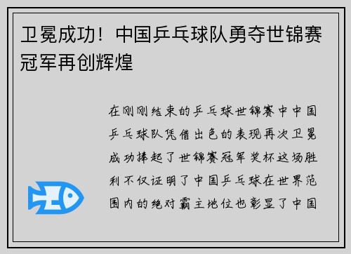 卫冕成功！中国乒乓球队勇夺世锦赛冠军再创辉煌