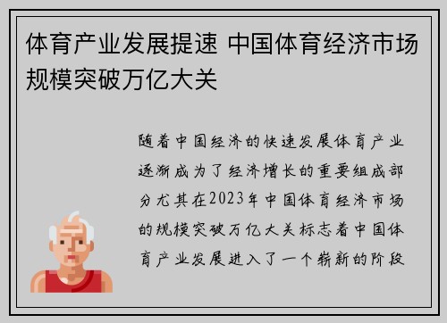 体育产业发展提速 中国体育经济市场规模突破万亿大关