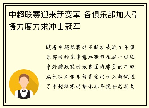中超联赛迎来新变革 各俱乐部加大引援力度力求冲击冠军