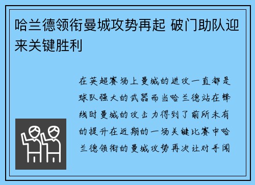 哈兰德领衔曼城攻势再起 破门助队迎来关键胜利