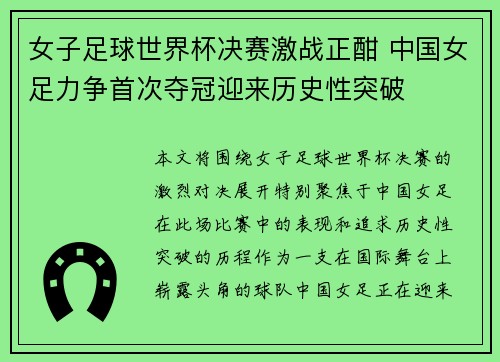 女子足球世界杯决赛激战正酣 中国女足力争首次夺冠迎来历史性突破