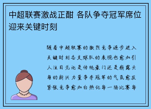 中超联赛激战正酣 各队争夺冠军席位迎来关键时刻