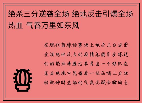 绝杀三分逆袭全场 绝地反击引爆全场热血 气吞万里如东风