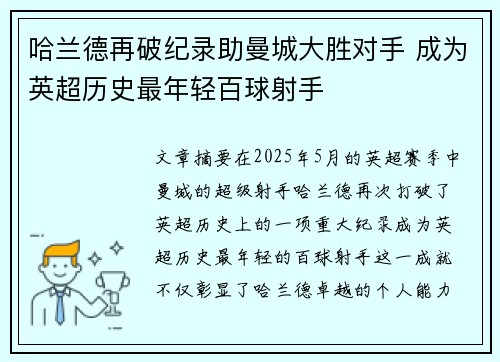哈兰德再破纪录助曼城大胜对手 成为英超历史最年轻百球射手