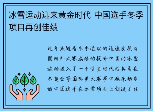 冰雪运动迎来黄金时代 中国选手冬季项目再创佳绩