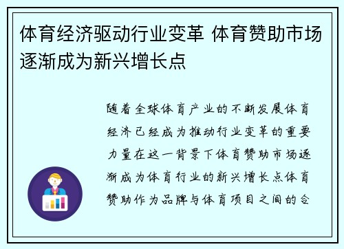 体育经济驱动行业变革 体育赞助市场逐渐成为新兴增长点