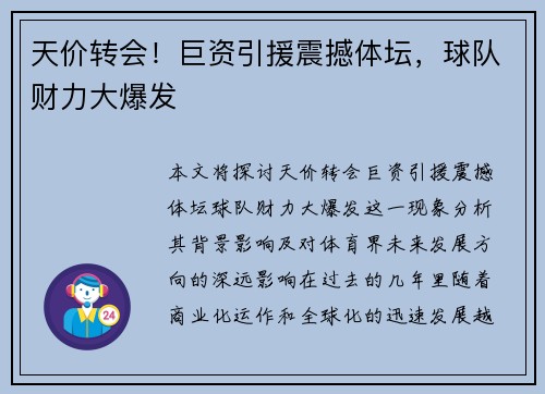 天价转会！巨资引援震撼体坛，球队财力大爆发
