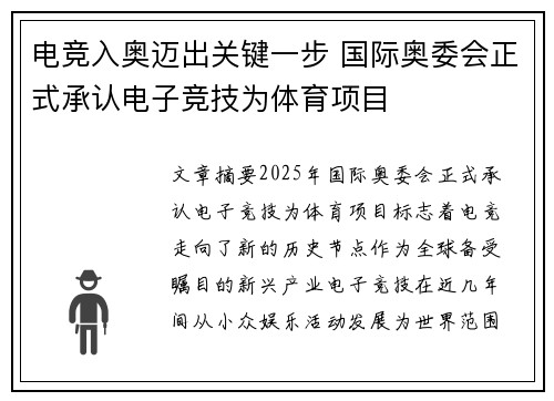 电竞入奥迈出关键一步 国际奥委会正式承认电子竞技为体育项目
