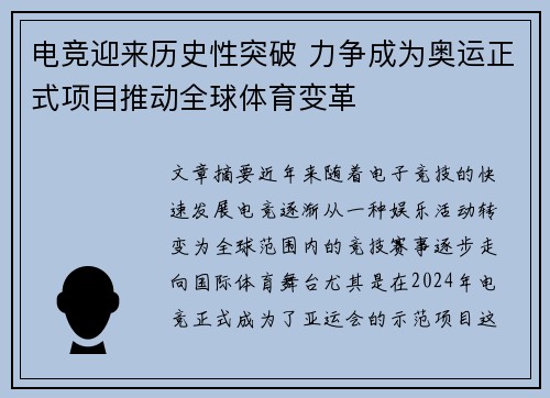 电竞迎来历史性突破 力争成为奥运正式项目推动全球体育变革