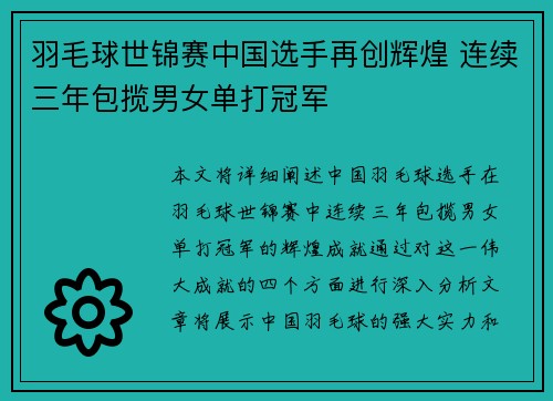 羽毛球世锦赛中国选手再创辉煌 连续三年包揽男女单打冠军