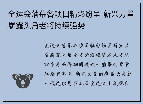 全运会落幕各项目精彩纷呈 新兴力量崭露头角老将持续强势