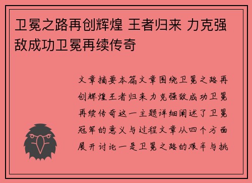卫冕之路再创辉煌 王者归来 力克强敌成功卫冕再续传奇